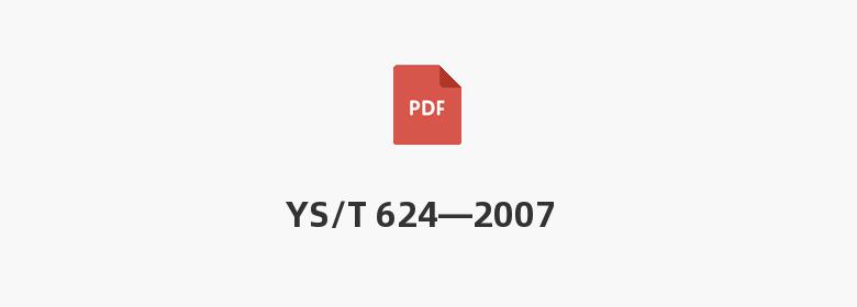 YS/T 624—2007